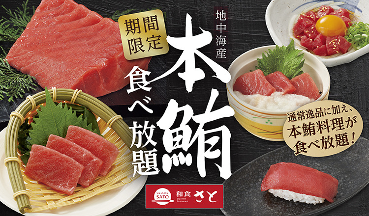 本鮪料理食べ放題コース