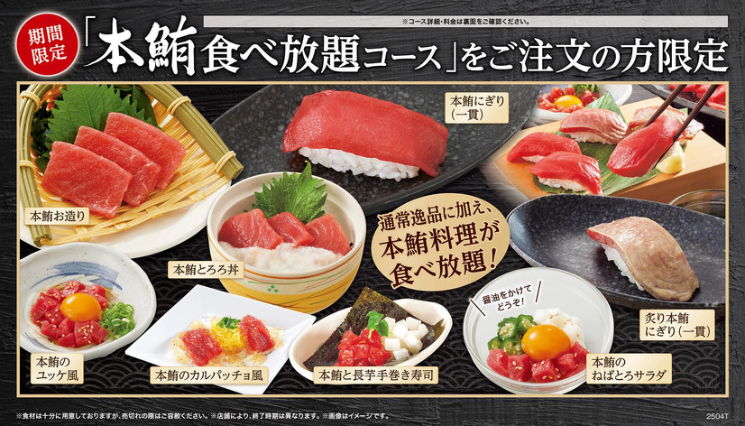 本鮪料理食べ放題コース