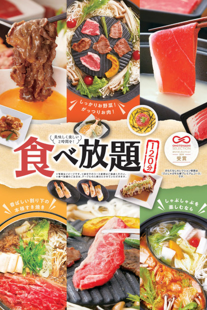 和食さとの食べ放題