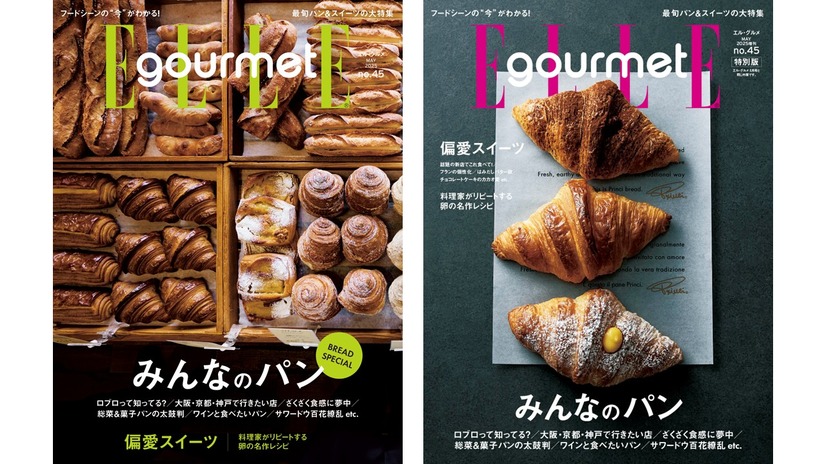『エル・グルメ』5月号「みんなのパン」通常版表紙＆「プリンチ」増刊表紙