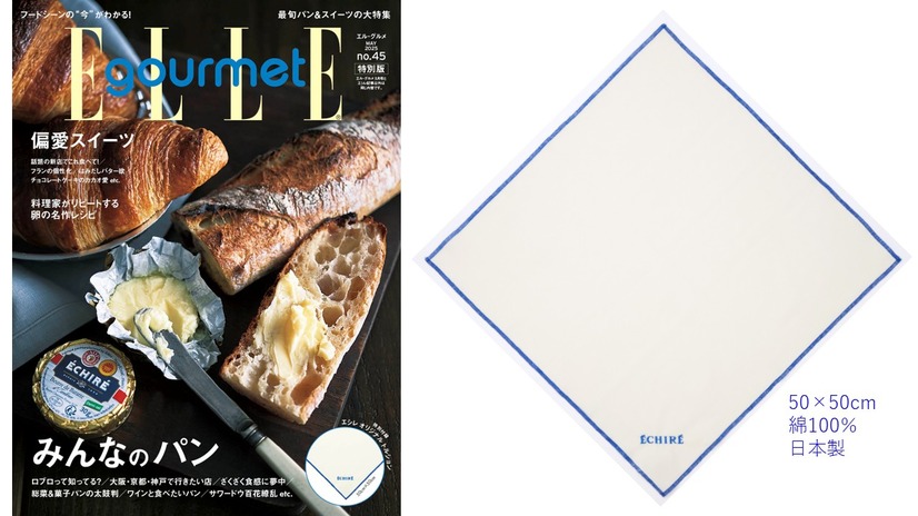 画像左から『エル・グルメ』エシレ付録つき特別版表紙、「ÉCHIRÉ」ロゴの刺繍が素敵な付録のトルション（布巾）