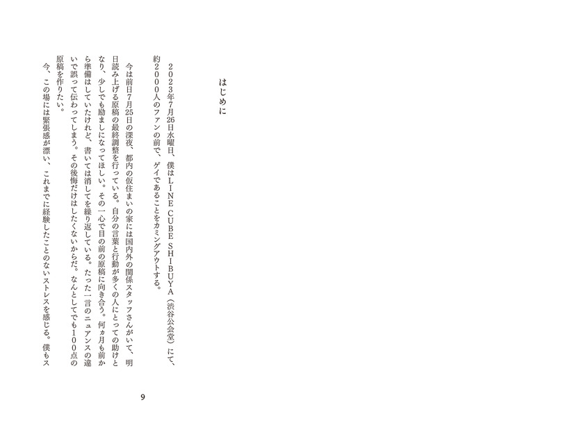 與真司郎のノンフィクションエッセイ『人生そんなもん』　（C）講談社
