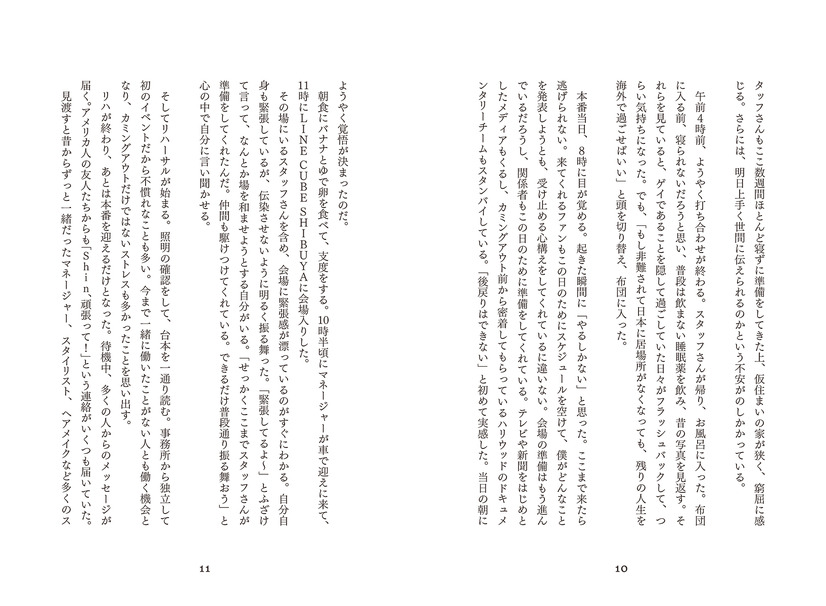 與真司郎のノンフィクションエッセイ『人生そんなもん』　（C）講談社