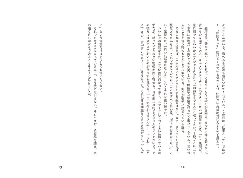 與真司郎のノンフィクションエッセイ『人生そんなもん』　（C）講談社