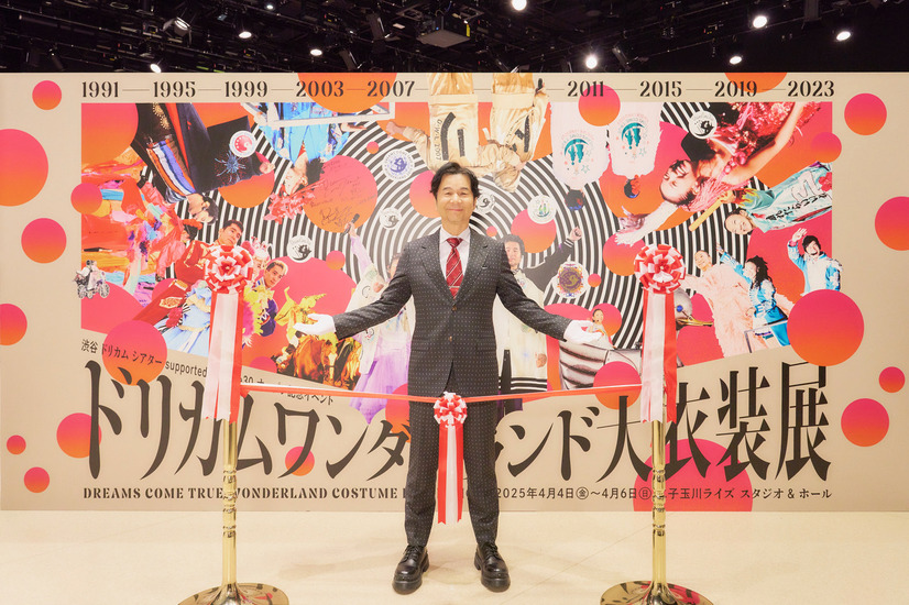 「ドリカムワンダーランド大衣装展」
