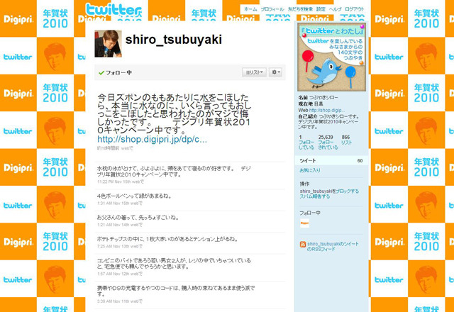 つぶやきシローの「Twitter」