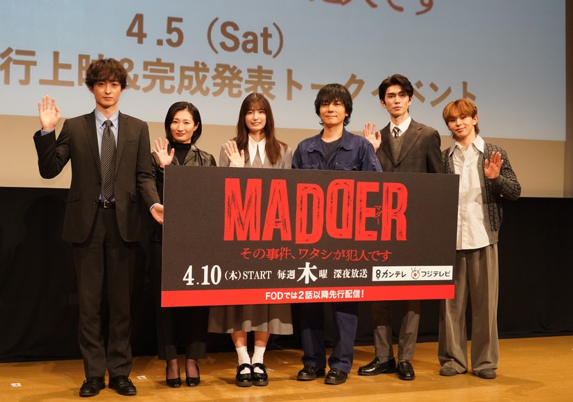 カンテレ×FODドラマ『MADDER（マダー）その事件、ワタシが犯人です』（4月10日初回放送）の1話先行上映＆完成発表トークイベント【写真：竹内みちまろ】