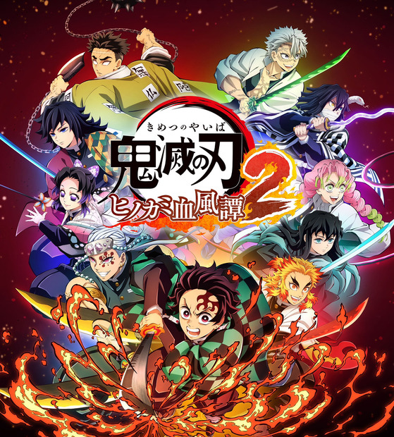 『鬼滅の刃 ヒノカミ血風譚2』　（C）吾峠呼世晴／集英社・アニプレックス・ufotable　（C）「鬼滅の刃 ヒノカミ血風譚2」製作委員会