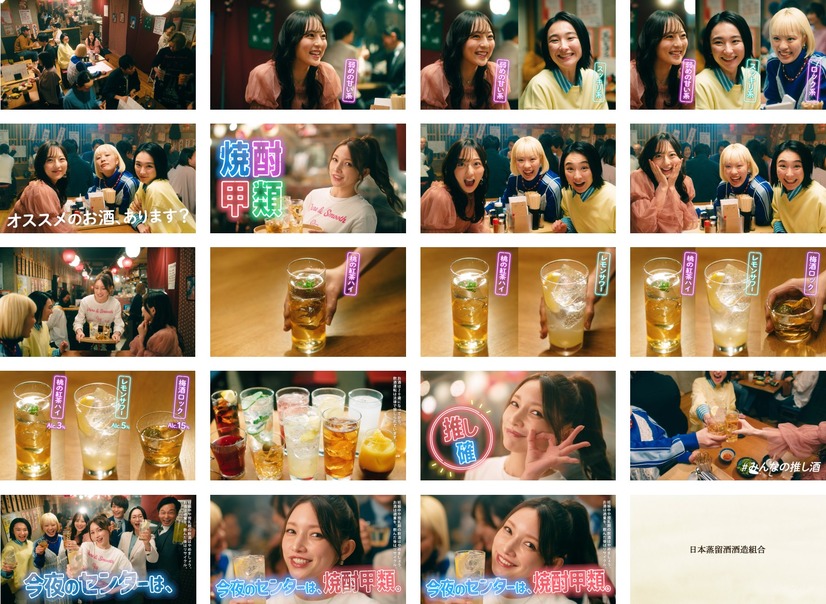 日本蒸留酒酒造組合TVCM：「ゴマキのオススメ焼酎甲類！女子会篇(30秒)」ストーリーボード