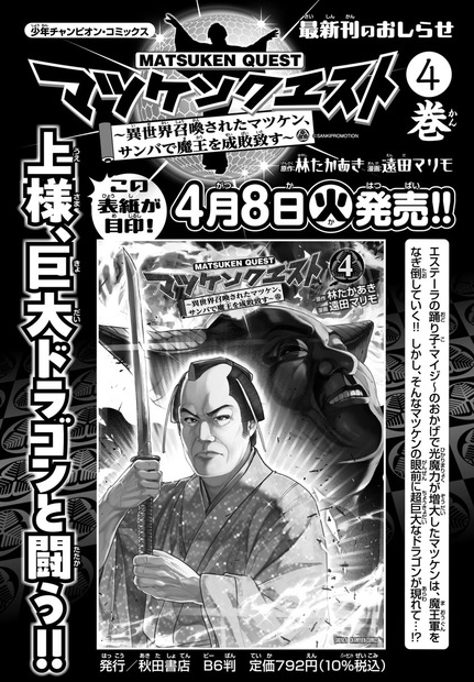 榎原依那が表紙と巻頭グラビアを飾る『月刊少年チャンピオン』5月特大号（秋田書店）