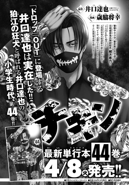 榎原依那が表紙と巻頭グラビアを飾る『月刊少年チャンピオン』5月特大号（秋田書店）