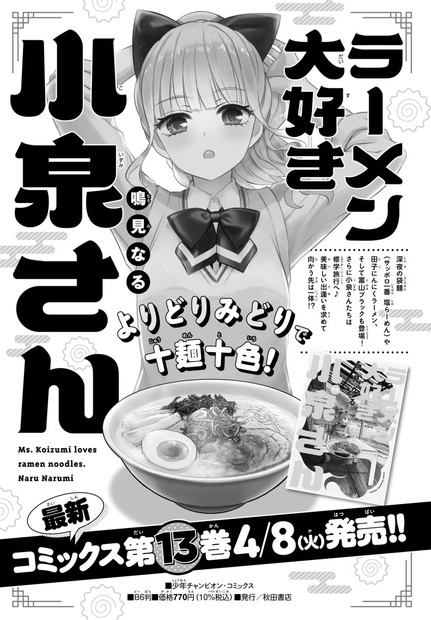 榎原依那が表紙と巻頭グラビアを飾る『月刊少年チャンピオン』5月特大号（秋田書店）
