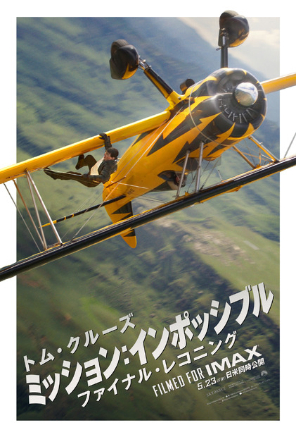 『ミッション：インポッシブル／ファイナル・レコニング』　(C)2024 PARAMOUNT PICTURES.