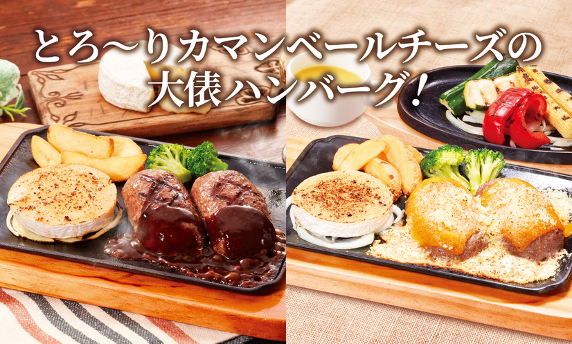 看板メニュー“大俵ハンバーグ”にチーズづくしの新商品が登場！