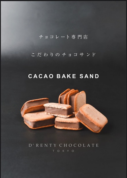 D'RENTY CHOCOLATE