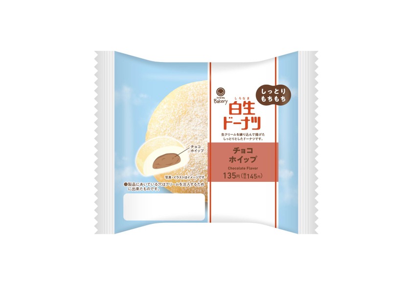 白生ドーナツ（チョコホイップ）（税込145円）