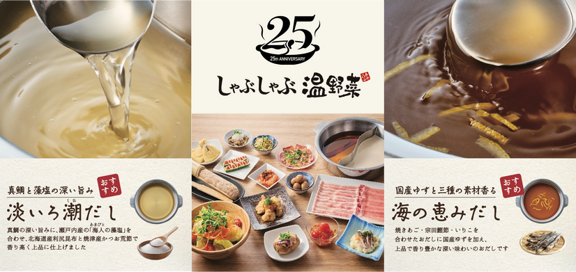 創業25周年を記念し、2025年4月9日（水）より新グランドメニューを発売