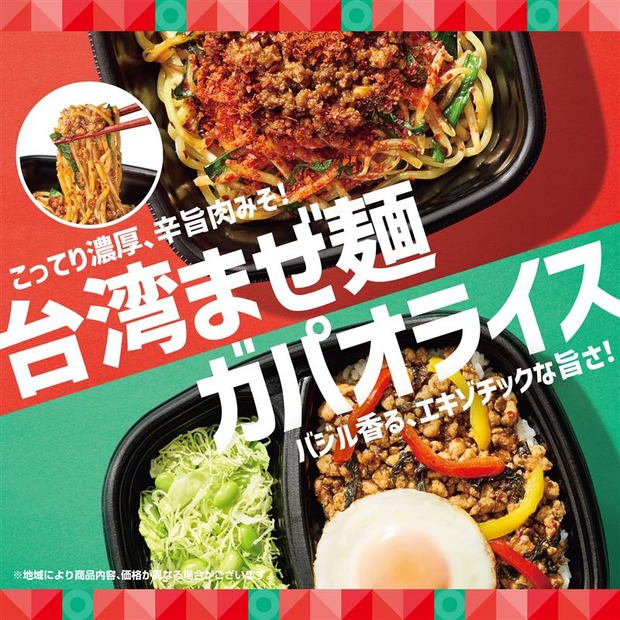 「ほっともっと」2種類の辛旨メニューが登場！