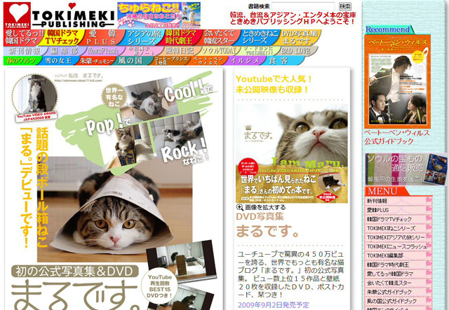 写真集告知ページ（TOKIMEKI PUBLISHING）