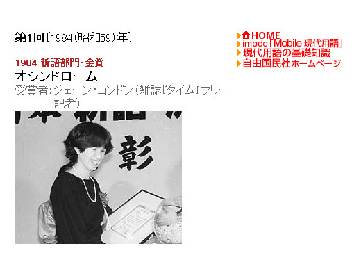 　ユーキャン新語流行語大賞 審査委員会は1日、「現代用語の基礎知識選　2009　ユーキャン新語・流行語大賞」を発表。Webサイトにて、受賞語および候補語一覧と解説を掲載している。