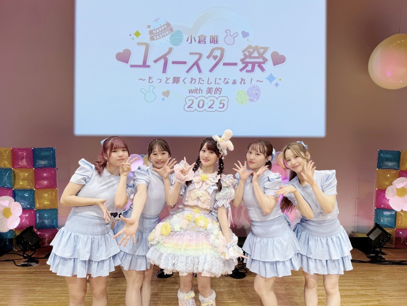 「小倉 唯♡ユイースター祭 2025♡ ～もっと輝くわたしになぁれ！～with 美的 [1部] ～美容講座& ミニミニライブ～」