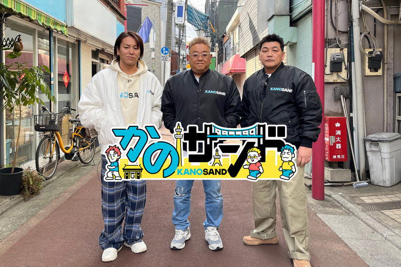 『かのサンド』　（C）フジテレビ