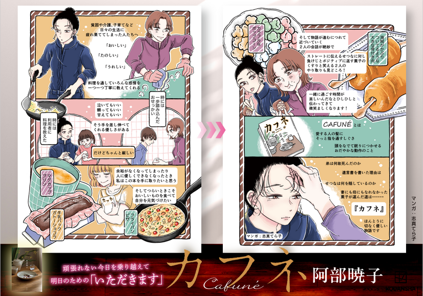 阿部暁子の最新作『カフネ』（講談社）