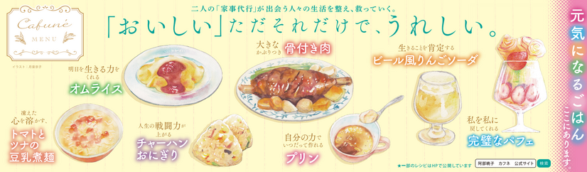 阿部暁子の最新作『カフネ』（講談社）
