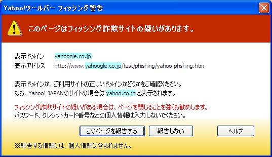 不正サイトを表示した際に表示される警告画面