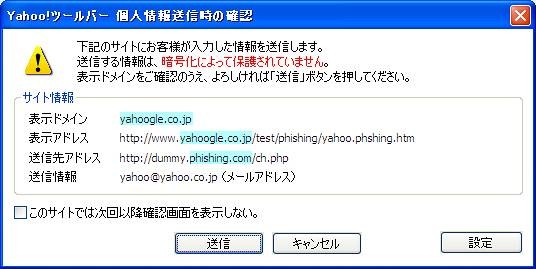 個人情報を送信する際には確認画面が表示される