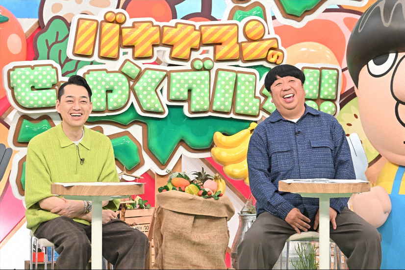 4月13日午後7時から放送される『バナナマンのせっかくグルメ！！』　（C）TBS