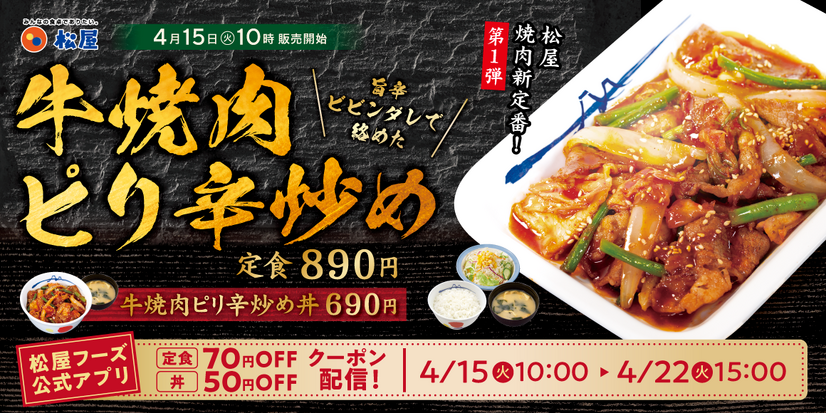 牛焼肉ピリ辛炒め