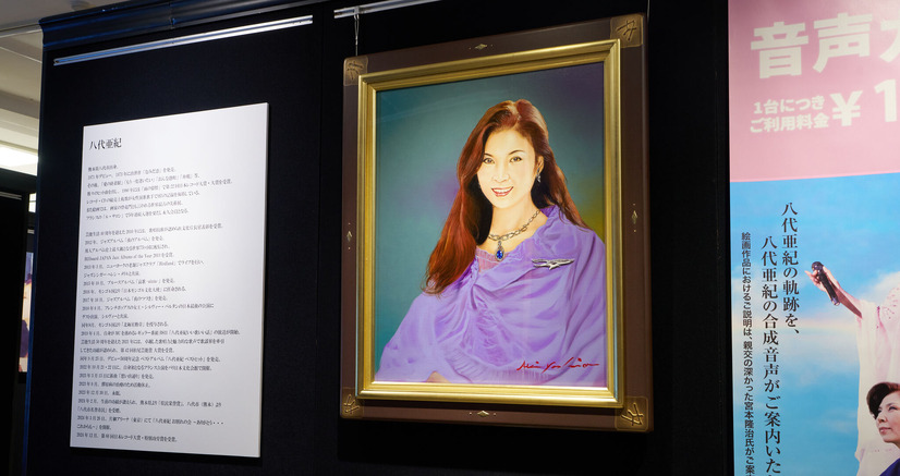 八代亜紀さんの回顧展「生きる～ありがとう・・・これからも～」