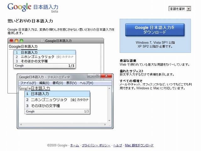 「Google日本語入力」ダウンロードページ