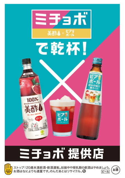 ミチョボで乾杯！ in新大久保