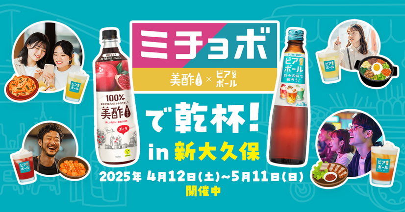 ミチョボで乾杯！ in新大久保