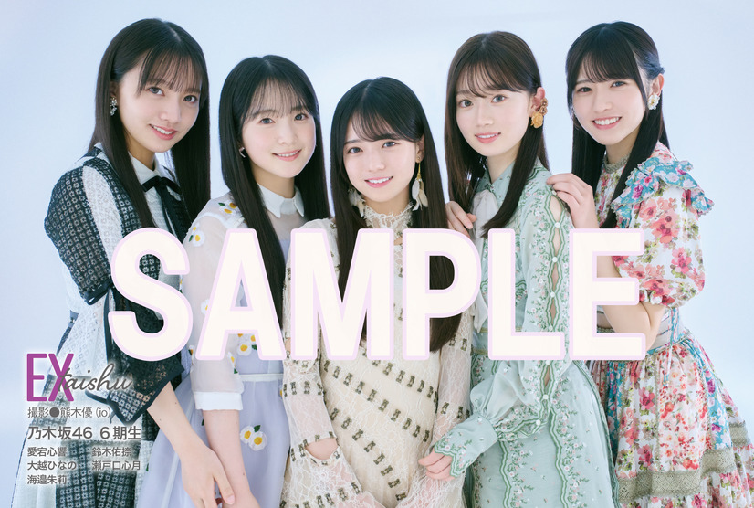 乃木坂46の6期生が表紙と巻頭を飾る『EX大衆』5・6月合併号（双葉社）