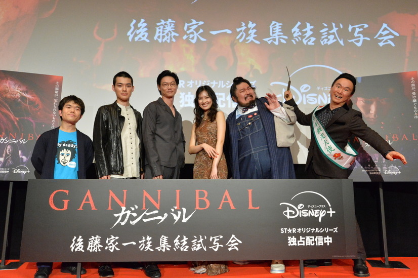 『ガンニバル』後藤家が試写会に集結！供花村観光大使のかまいたち山内も登場「皆さんは後藤家好きですか？」