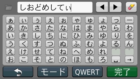 名称入力中の画面