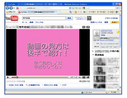 動画投稿サイトでの例