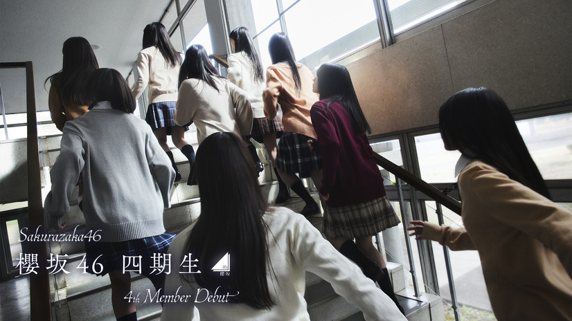 櫻坂46四期生