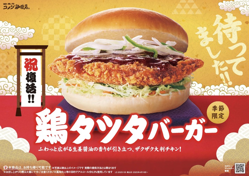 鶏タツタバーガー