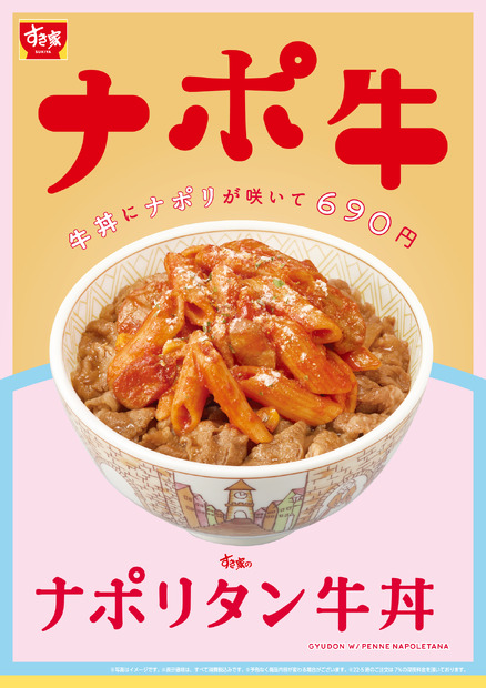ナポリタン牛丼