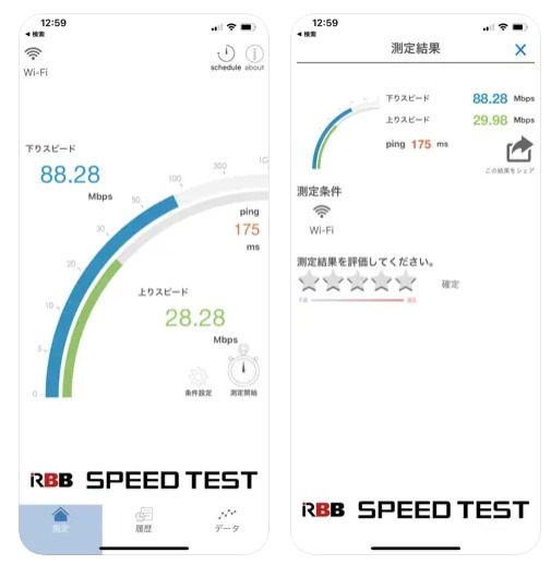 RBB SPEED TEST（アプリ版）