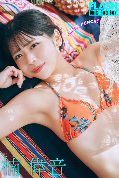 楠偉音（C）光文社／週刊FLASH 写真（C）岡本武志
