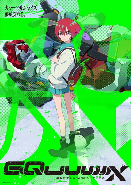 『機動戦士Gundam GQuuuuuuX(ジークアクス)』キービジュアル　(C)創通・サンライズ