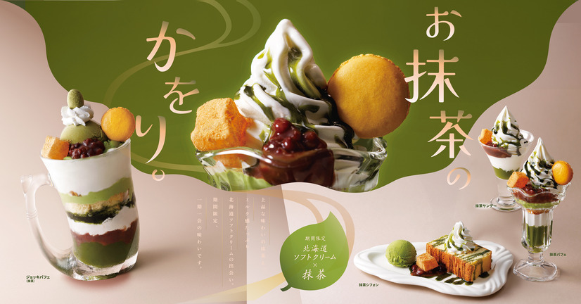 抹茶デザート