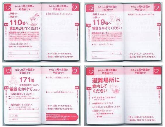 「電話お願い手帳」の内容