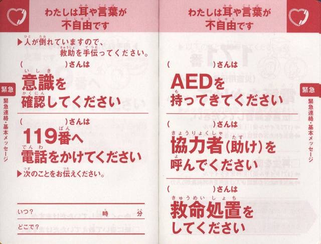 「電話お願い手帳」の内容