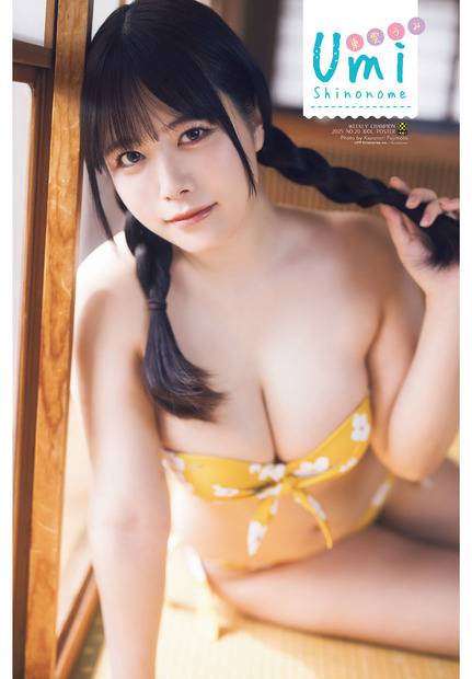 東雲うみ
